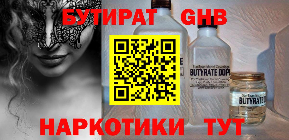 БУТИРАТ оксибутират  Вход с VPN  Верхняя Пышма 