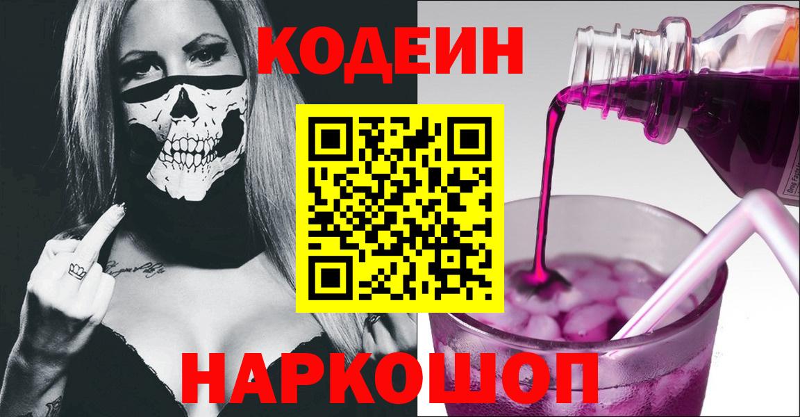 Кодеиновый сироп Lean напиток Lean (лин) Верхняя Пышма