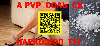 ALPHA PVP Новокубанск