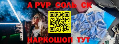 ALPHA PVP Новокубанск