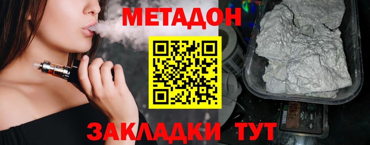 МЕТАДОН methadone Верхняя Пышма
